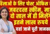 Post Office Scheme || महिलाओं के लिए पोस्ट ऑफिस की जबरदस्त स्कीम, मात्र दो साल में ही मिलेंगे इतने लाख रुपये