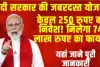 Best Saving Scheme || मोदी सरकार की इस योजना के केवल 250 रुपए का निवेश! मिलेगा 74 लाख रुपए का फायदा