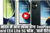 OnePlus Nord CE4 Lite 5G || भारत में आज लॉन्च होगा OnePlus Nord CE4 Lite 5G फोन , जानें डिटेल्स