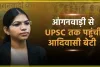 Success Story in Hindi || आंगनबाड़ी से UPSC तक पहुंची आदिवासी बेटी, चौथे अटेम्प्ट में मिली 257वीं रैंक, अब IAS बनेगी मनीषा