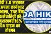 DA hike for Bank employees || बैंक कर्मचारियों को मिल गया तोहफा, DA Hike का ऐलान...16% DA हाइक का तोहफा, 5-डे वर्किंग पर क्या है अपडेट ?