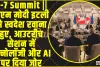 G-7 Summit || पीएम मोदी इटली से स्वदेश रवाना हुए, आउटरीच सेशन में टेक्नोलॉजी और AI पर दिया जोर