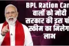 BPL Ration Card 2024 Update || BPL Ration Card वालों को मोदी सरकार की इस पांच स्कीम का मिलेगा लाभ