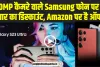 Samsung Galaxy S23 Ultra | 200MP कैमरे वाले Samsung फोन पर 30 हजार का डिस्काउंट, Amazon पर है ऑफर