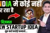 Best Business Idea | मात्र 25 हजार से शुरू करें यह गजब का बिजनेस, कम मेहनत में देगा ज्यादा मुनाफा,