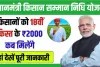 PM Kisan Yojana 18th Installment ! खुशखबरी: इस महीने आएगी PM किसान की 18वीं किस्त!