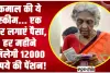 LIC Scheme || कमाल की ये स्‍कीम... एक बार लगाएं पैसा, हर महीने मिलेगी 12000 रुपये की पेंशन!