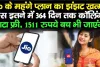 JIO OFFER: आखिरकार घुटनों पर आया Jio , महंगे प्लान की टेंशन खत्म, इस प्लान में 364 दिन की वैलिडिटी और फ्री कॉलिंग