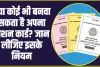 Ration Card Rules: क्या आपका भी नहीं बना है राशन कार्ड?  जान लीजिए इसके नियम