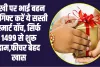 Rakshabandhan gift ll राखी पर भाई बहन को गिफ्ट करें ये सस्ती स्मार्ट वॉच, सिर्फ 1499 से शुरू दाम,फीचर बेहद खास