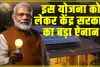 PM Surya Ghar Muft Bijli Yojana के लिए सरकार ने उठाया बड़ा कदम, गांव के लिए दिशानिर्देश हुए जारी