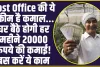 Post office scheme ll पोस्ट ऑफिस की इस स्कीम में पूरा वसूल होगा आपका पैसा, बार-बार की झंझट होगी खत्म