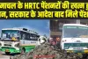 Himachal News : हिमाचल के HRTC पेंशनरों की खत्म हुई टेंशन, सरकार के आदेश बाद मिली पेंशन 