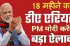 Good News : मोदी सरकार ने पलभर में खत्म कर दी बड़ी समस्या, 18 माह के एरियर को लेकर भर दी कर्मचारियों की झोली