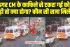 Kerala CM Convoy Accident : क्या आप जानते है कि अगर CM के काफिले से टकरा गई कोई गाड़ी तो क्या होगा? कौन सी सजा मिलेगी