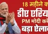 Good News : मोदी सरकार ने पलभर में खत्म कर दी बड़ी समस्या, 18 माह के एरियर को लेकर भर दी कर्मचारियों की झोली