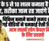 R Rajesh Vlogs : मिलिए हर महीने 10 लाख रूपये कमाने वाले ट्रक ड्राइवर से, चिकिन बनाने की वीडियो ने किया कमाल