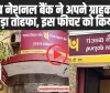 PNB news ll पंजाब नेशनल बैंक ने अपने ग्राहकों को दिया बड़ा तोहफा, इस फीचर को किया शुरू