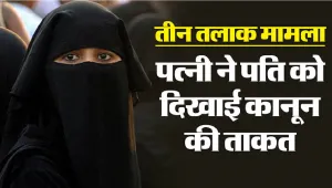  Triple talaq case Himachal | हिमाचल प्रदेश में तीन तलाक का मामला आया सामने, आरोपी पति हुआ गिरफ्तार