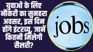 Himachal Job: हिमाचल के आईटीआई पास युवाओं के लिए यहां निकली बंपर भर्ती, इन दिन होगा इंटरव्यू