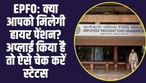 EPFO EPS Pension Application: क्या आपको मिलेगी हायर पेंशन? अप्लाई नहीं किया हुआ है तो आज जाने पूरा स्टेटस