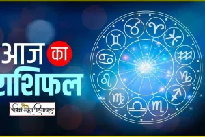 Aaj Ka Rashifal 19 July 2024: पार्टनर से अच्छे होंगे संबंध, स्वास्थ्य में भी दिखेगा लाभ, पढ़िए आज का राशिफल