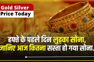 Gold-Silver Price Today || दिवाली के बाद भी सस्ता हुआ सोना-चांदी, आज कितनी गिरी कीमतें?