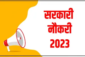 Government Job || इस राज्य में निकली बंपर सरकारी नौकरियां, 12वीं पास फ्री में करें आवेदन, ऐसे होगा सेलेक्शन