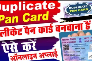 PAN CARD UPDATE ||  खो गया है आपका PAN Card? बिना सरकारी ऑफिस के चक्कर लगाए इस तरह करें डुप्लीकेट कार्ड अप्लाई