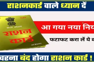 Ration Card News || राशन कार्ड धारक ध्यान दें! कहीं आपके परिवार के किसी सदस्य का तो नहीं कट गया है नाम, इस तरह करें चेक