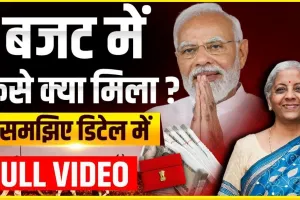 Budget 2024 ||  बजट में आपको क्या मिला? समझिए आसान भाषा में || Budget 2024 Announcements || Aviation Sector में भारत बनेगा नंबर 1