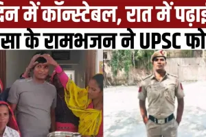 IAS Success Story ||  दिहाड़ी करने वाले मजदूर ने किया UPSC में टॉप, जानें फर्श से अर्श तक की कहानी