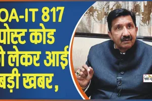 Himachal JOA-IT News || JOA-IT 817 पोस्ट कोड को लेकर आई बड़ी खबर, परिणाम घोषित करने को लेकर सब कमेटी की मंजूरी