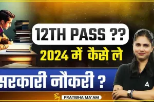 Government Job || 12वीं पास पा सकते हैं ये सरकारी नौकरी, सेलेक्ट हुए तो 60 हजार मिलेगी महीने की सैलरी