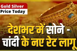 Gold Silver Price || रेकॉर्ड महंगा हुआ सोना, आसमान छू रहा है सोना!, देखें आज कितनी बढ़ गई कीमत