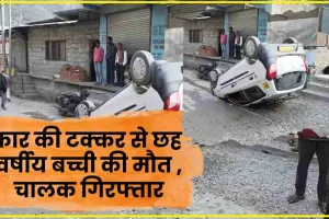 Himachal Hindi News || मंड़ी में मंगलवार सुबह दर्दनाक सड़क हादसा, 6 साल की मासूम बच्ची की मौत 