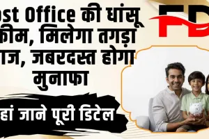 Post Office Best Schemes || पोस्ट ऑफिस की ये हैं 5 धांसू स्कीम्स! पैसा भी सुरक्षित, हर महीने मिलेगा तगड़ा ब्याज 