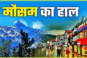 Himachal Weather Update || हिमाचल प्रदेश में 6 दिनों तक बारिश का अलर्ट, 