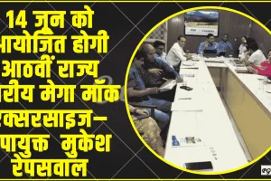 Himachal Chamba News || 14 जून को आयोजित होगी  आठवीं राज्य स्तरीय मेगा मॉक एक्सरसाइज–उपायुक्त  मुकेश रेपसवाल