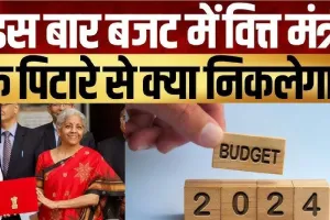 Budget News || मोदी 3.0 सरकार के बजट को लेकर सर्राफा व्यापारियों को काफी उम्मीदें, टैक्स में राहत और पेंशन की मांग