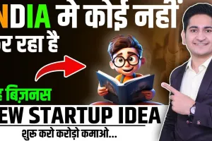 Best Business Idea | मात्र 25 हजार से शुरू करें यह गजब का बिजनेस, कम मेहनत में देगा ज्यादा मुनाफा,