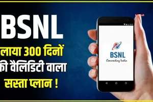 BSNL Cheapest Plan : BSNL लाया सबसे शानदार प्लान ! सिर्फ 797 रुपये में मिलेगी 300 दिनों की लंबी वैलिडिटी, मिलेंगे ये ढेरों फायदे.