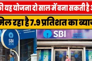 SBI Scheme ll SBI के ऑफर ने मचाई धूम, दे रहा 6 लाख रुपये का फायदा, जानिए जरूरी अपडेट