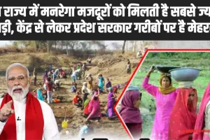 MGNREGA Daily Wage: इस राज्य में मनरेगा मजदूरों को मिलती है सबसे ज्यादा दिहाड़ी, केंद्र से लेकर प्रदेश सरकार गरीबों पर है मेहरवान