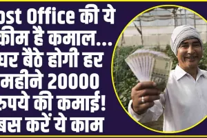 Post office scheme ll पोस्ट ऑफिस की इस स्कीम में पूरा वसूल होगा आपका पैसा, बार-बार की झंझट होगी खत्म