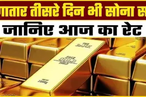 Gold Price Today: सोना खरीदने वालों के लिए बड़ी खुशखबरी, एक झटके में  24 कैरेट सोने के दाम में हुई तगड़ी गिरावट