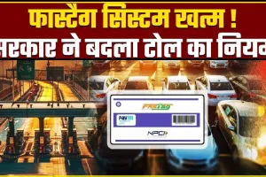 GNSS System : टोल टैक्स देने वालों के लिए खु्शखबरी, अब हर गाड़ी में लगेगा GNSS सिस्टम, फाइल हुई तैयार!