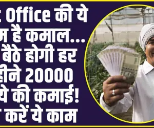 Post office scheme ll पोस्ट ऑफिस की इस स्कीम में पूरा वसूल होगा आपका पैसा, बार-बार की झंझट होगी खत्म