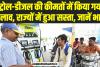 Petrol Diesel Price: पेट्रोल-डीजल की कीमतों में किया गया बदलाव, राज्यों में हुआ सस्ता, जानें भाव